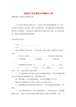 车位租赁合同集锦10篇