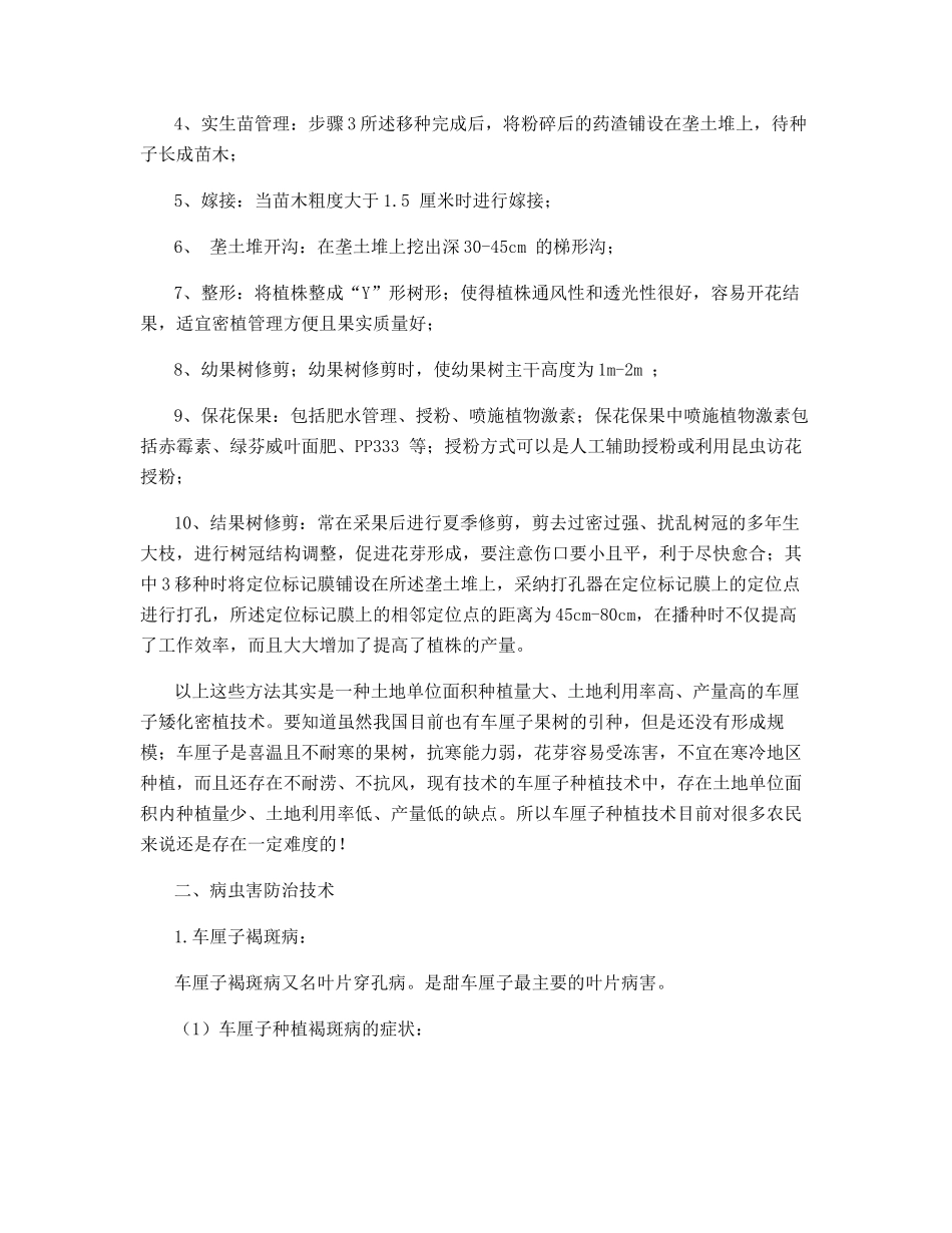 车厘子矮化种植技术及病虫害防治_第2页