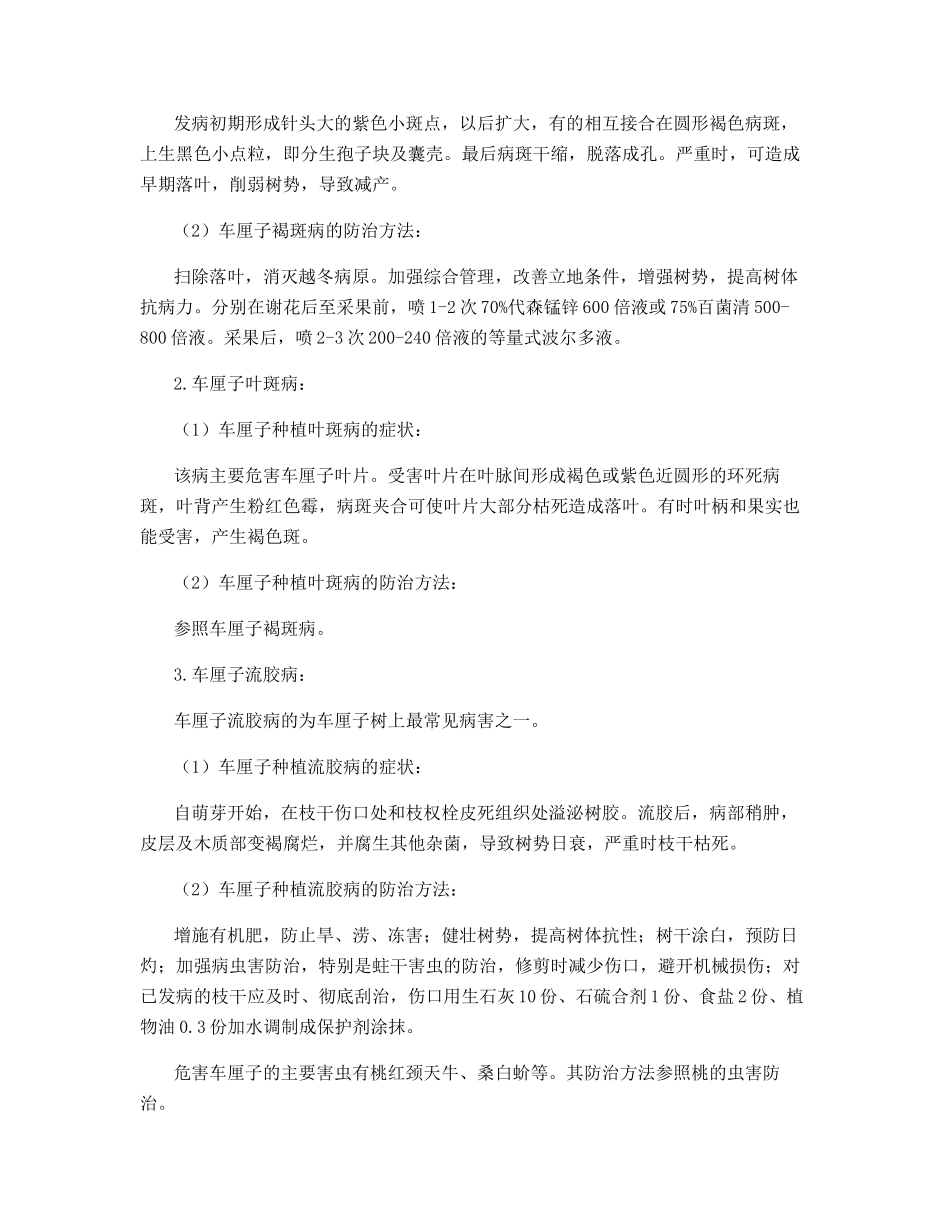 车厘子矮化种植技术及病虫害防治_第3页