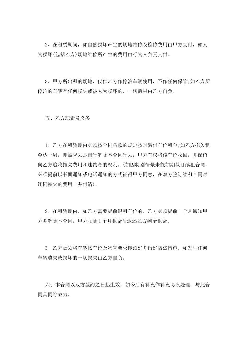 车位租赁合同(十五)_第2页