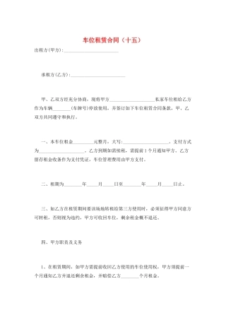 车位租赁合同(十五)