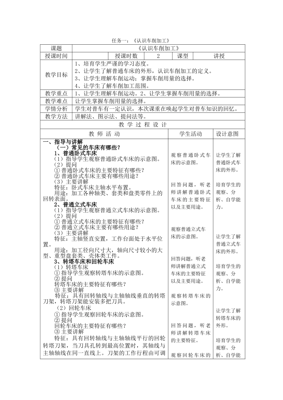 车削加工全套教案-完整版授课电子教案-整本书电子讲义-教学讲义_第1页