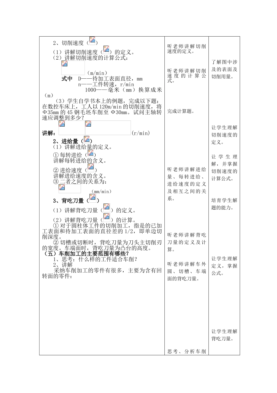 车削加工全套教案-完整版授课电子教案-整本书电子讲义-教学讲义_第3页