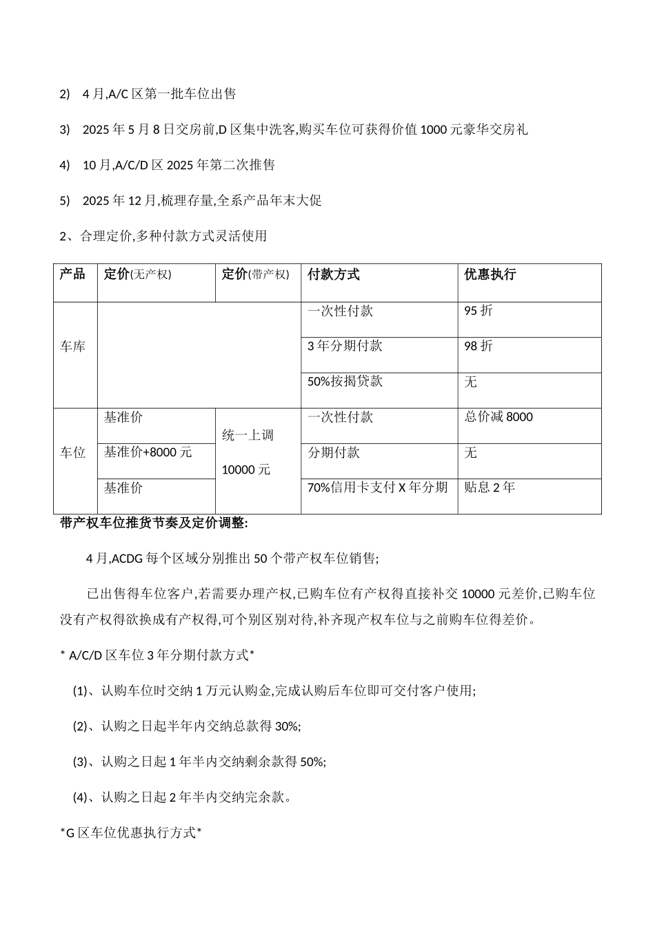 车位营销执行方案_第3页