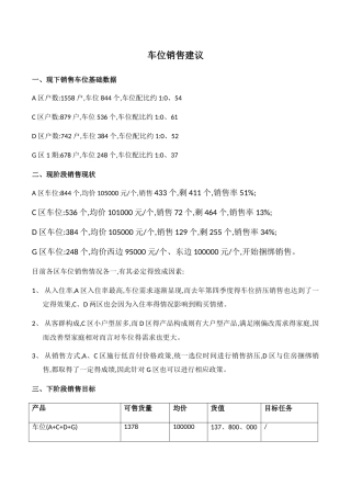 车位营销执行方案