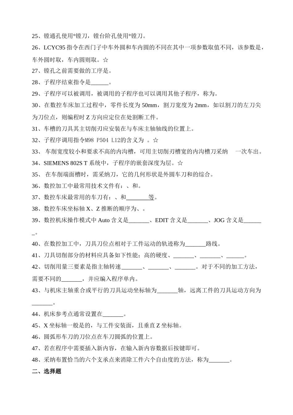 车削加工综合练习_第2页