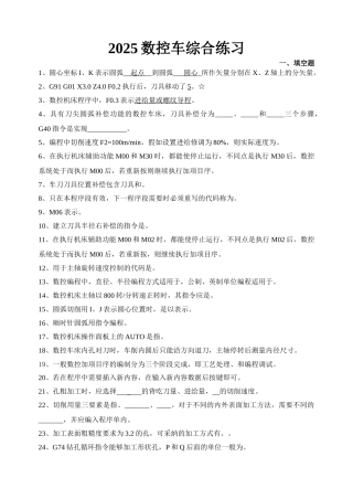 车削加工综合练习