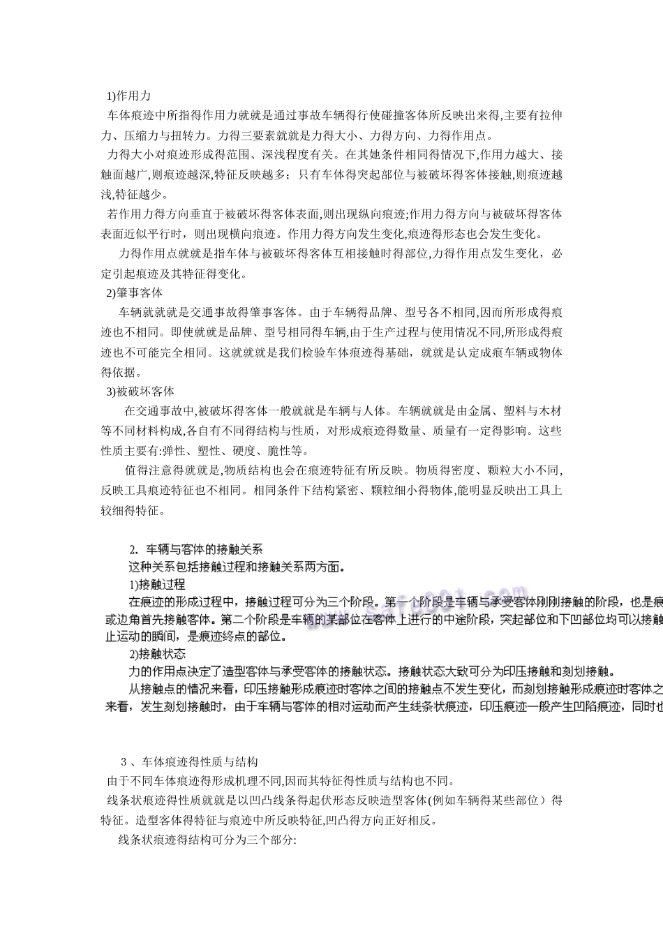 车体痕迹的鉴定与利用_第2页