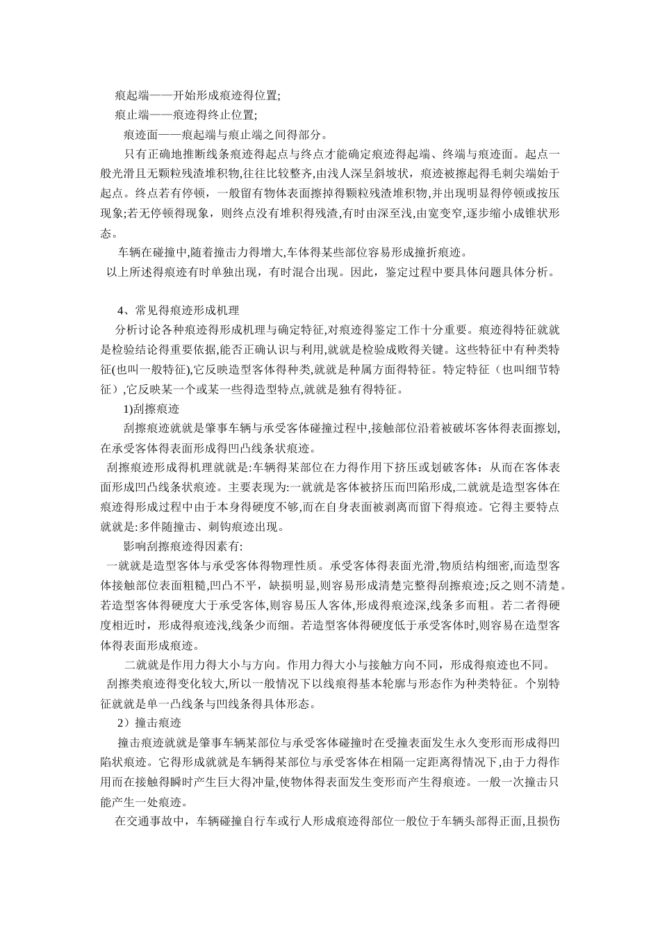 车体痕迹的鉴定与利用_第3页