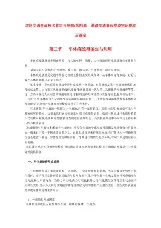 车体痕迹的鉴定与利用