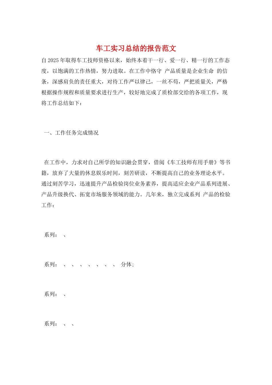 车工实习总结的报告范文_第1页