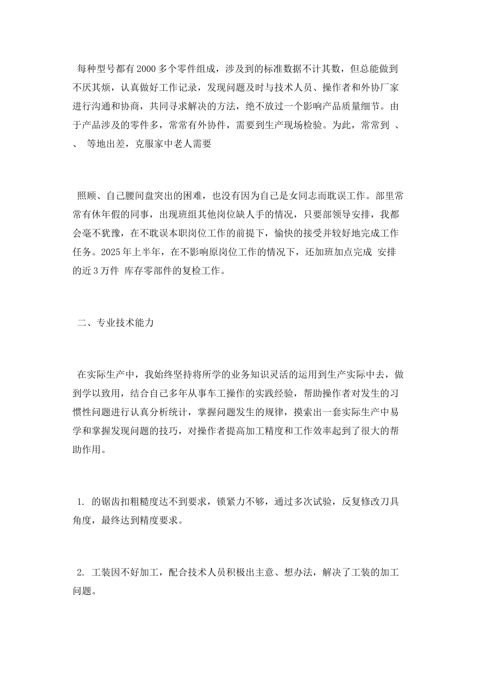 车工实习总结的报告范文_第2页