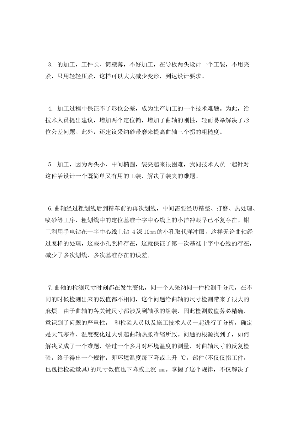 车工实习总结的报告范文_第3页