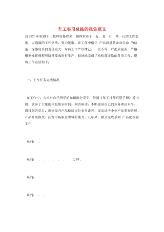 车工实习总结的报告范文