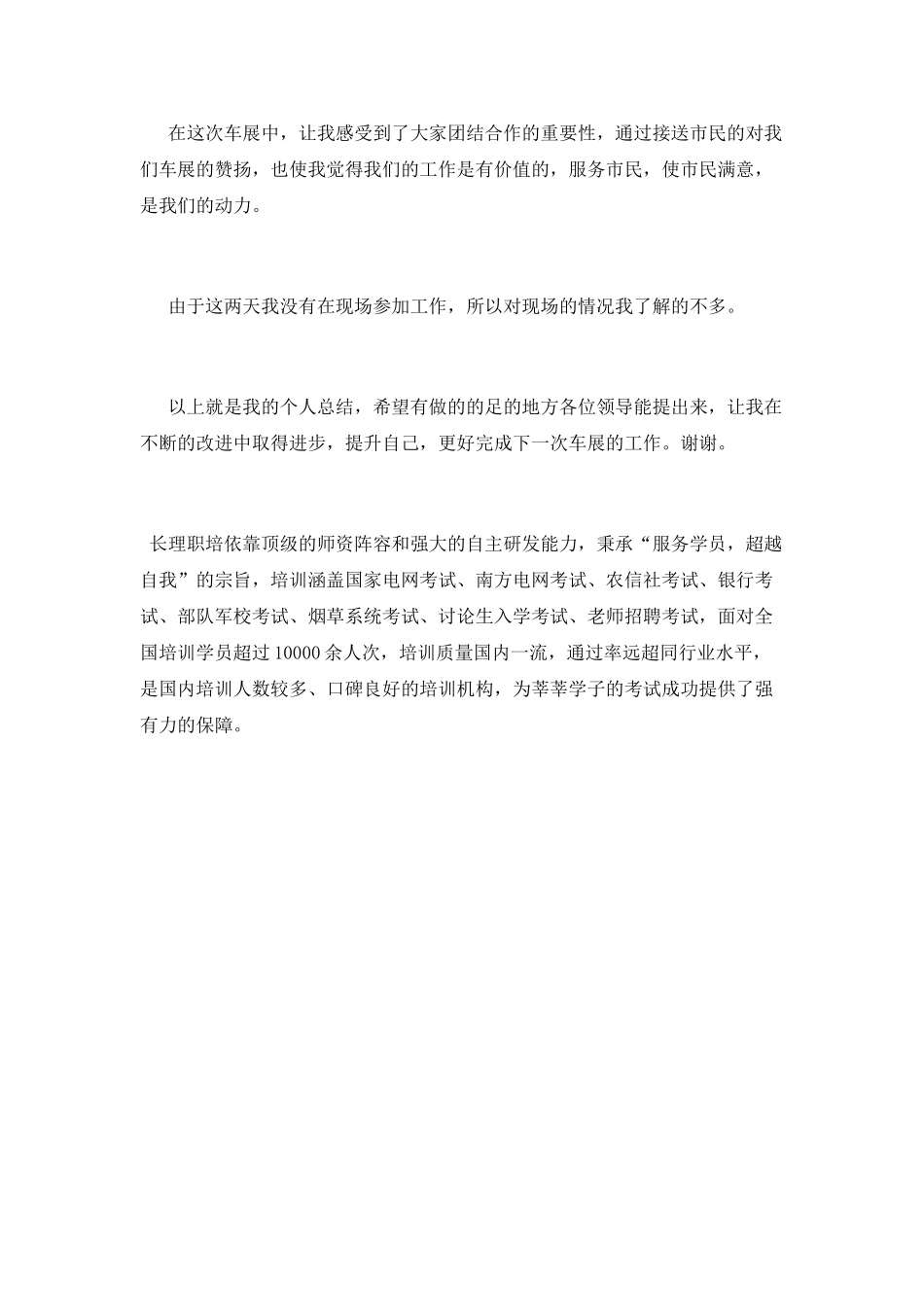 车展活动总结报告_第2页