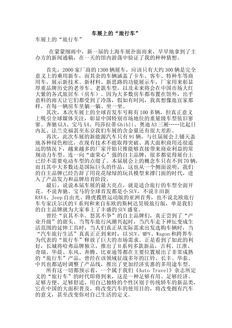 车展上的“旅行车”_第1页