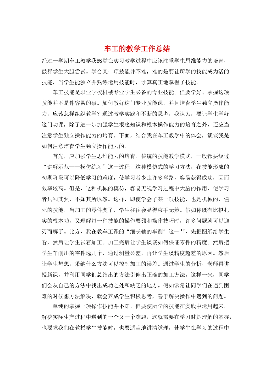 车工的教学工作总结_第1页
