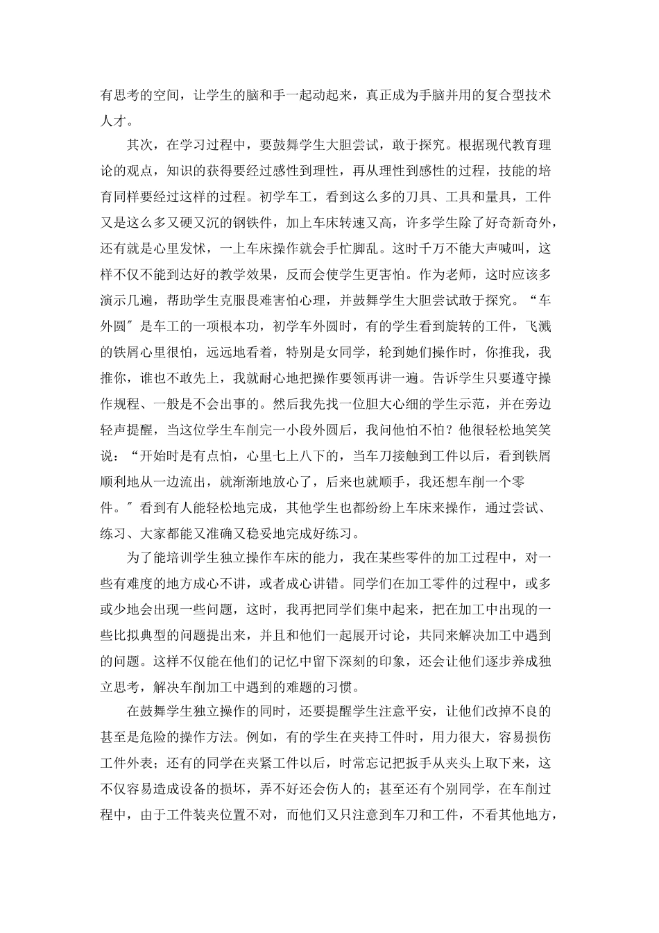 车工的教学工作总结_第2页