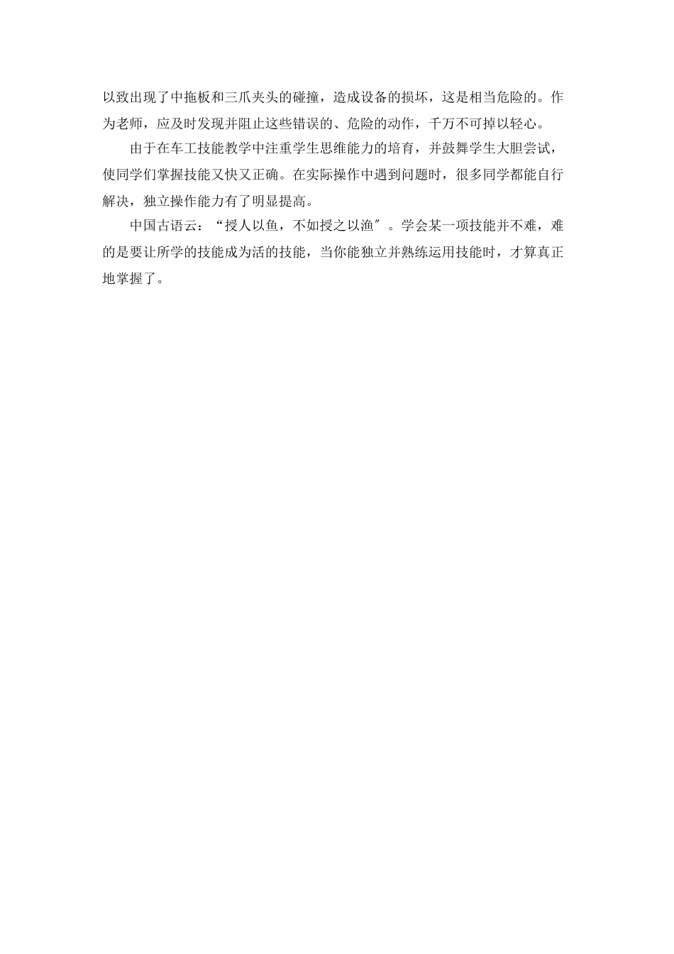 车工的教学工作总结_第3页