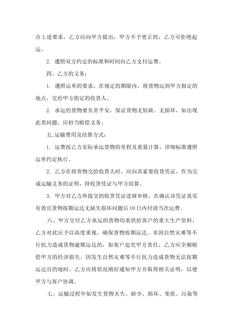 车子运输合同书范本3篇_第2页