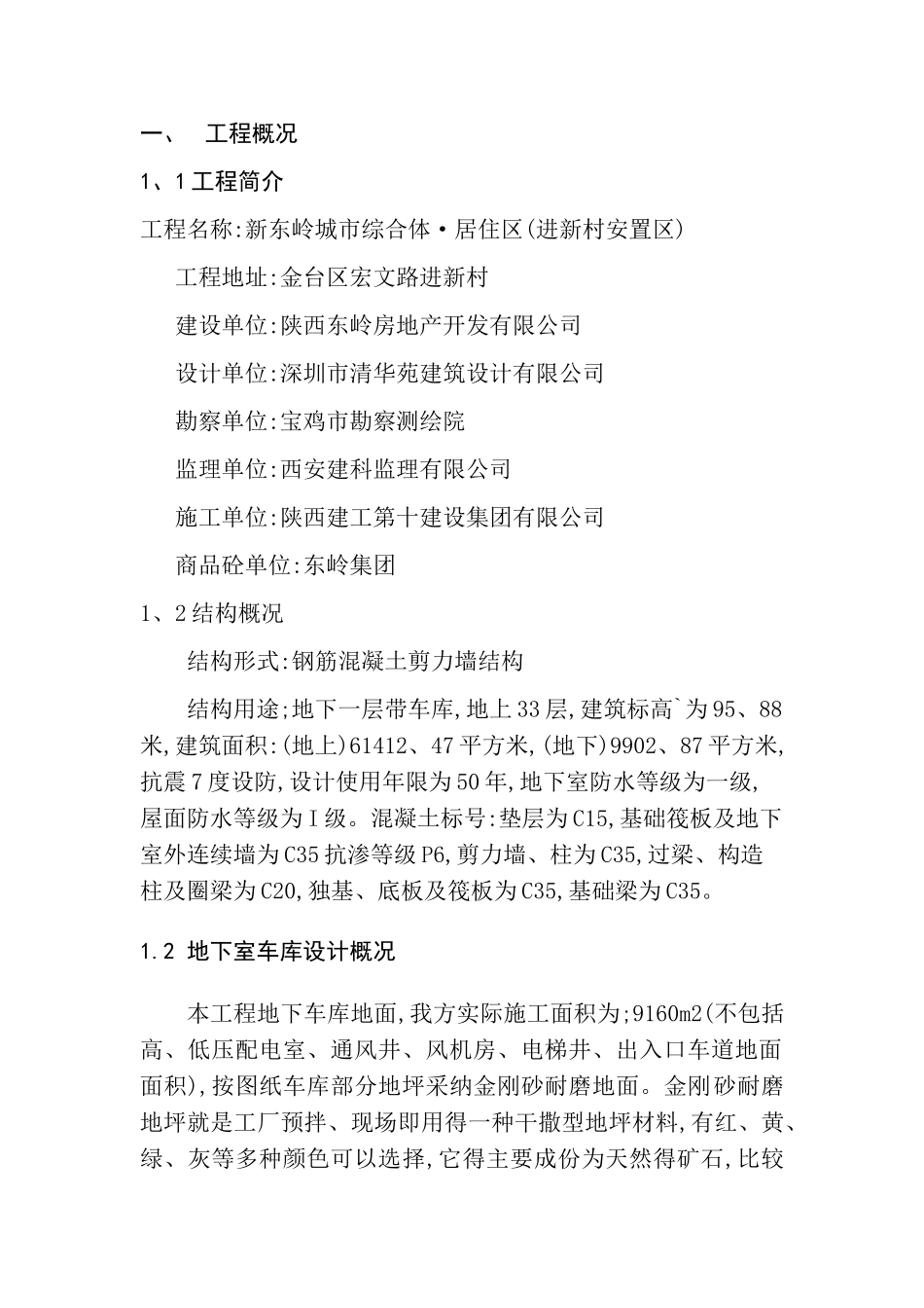 车库地面施工方案_第2页