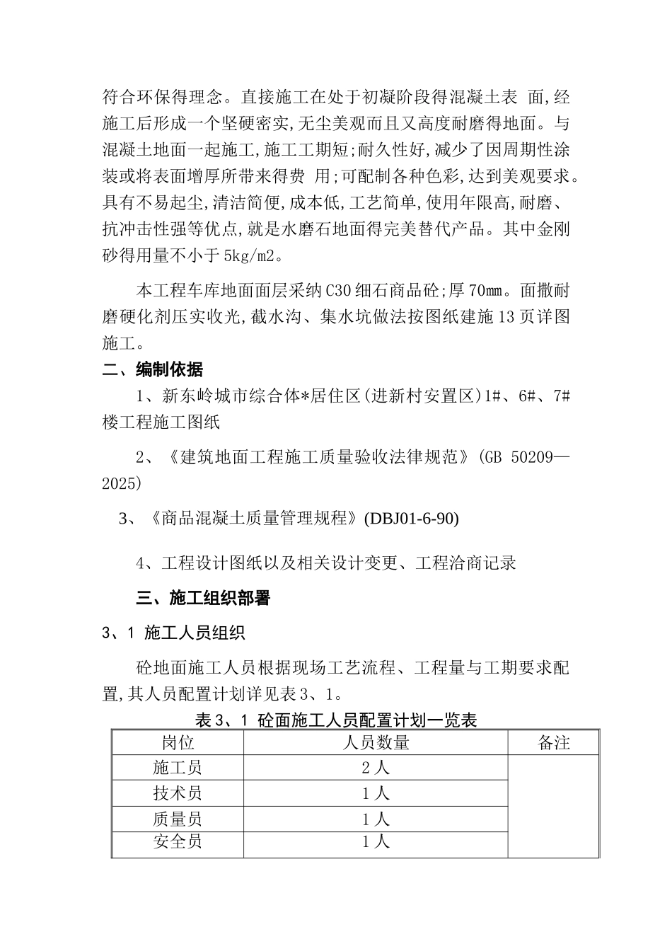 车库地面施工方案_第3页