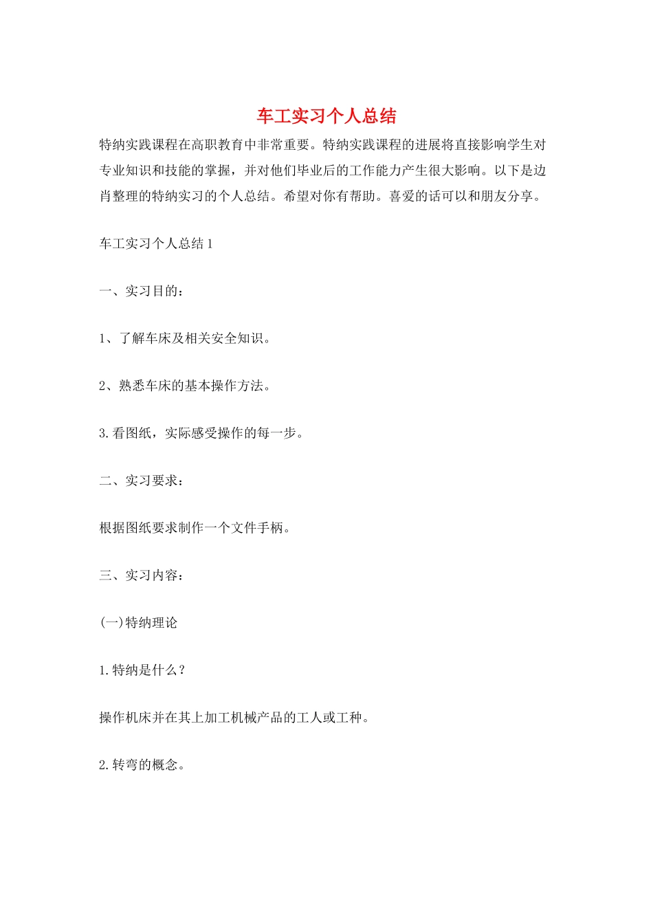 车工实习个人总结_第1页