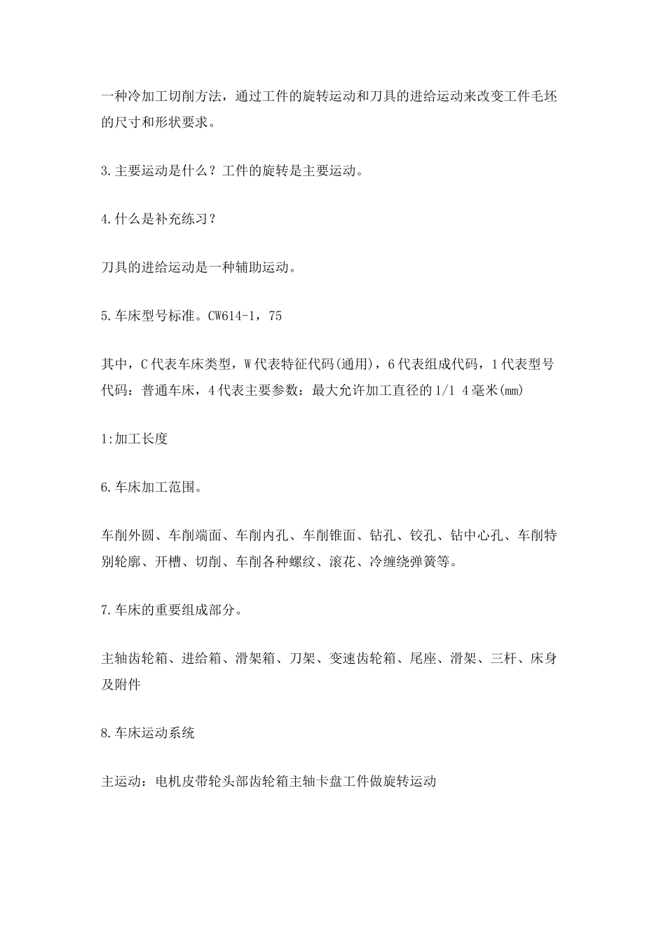 车工实习个人总结_第2页