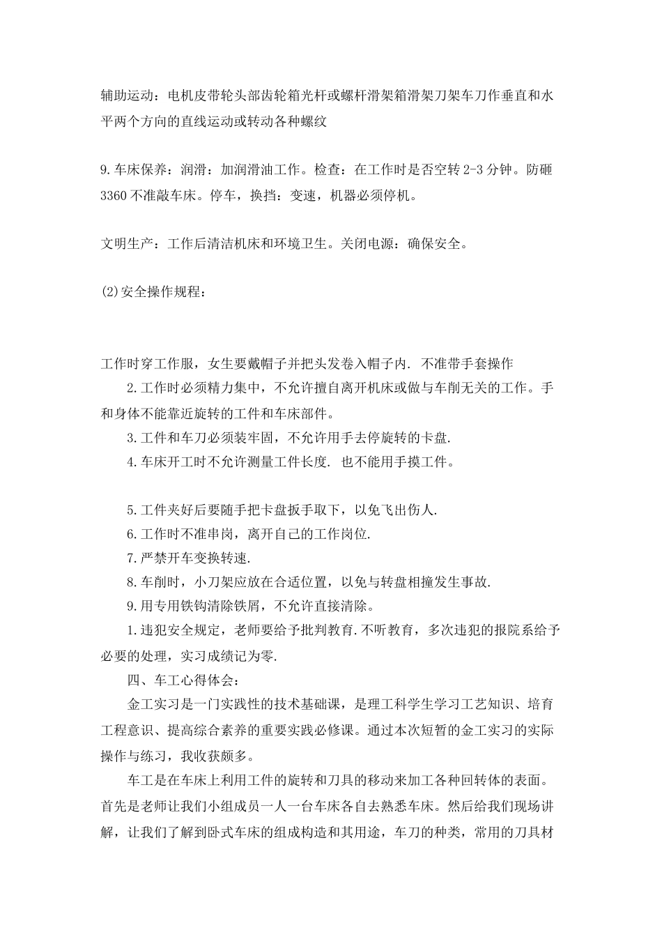 车工实习个人总结_第3页