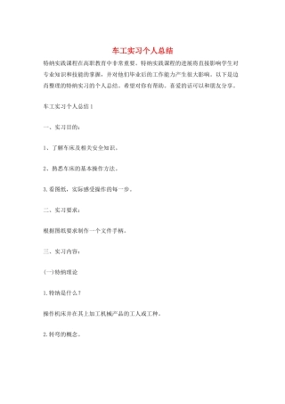 车工实习个人总结