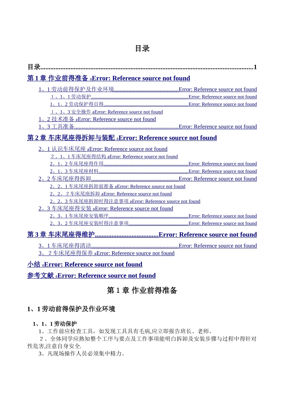 车床尾座的拆装_第2页