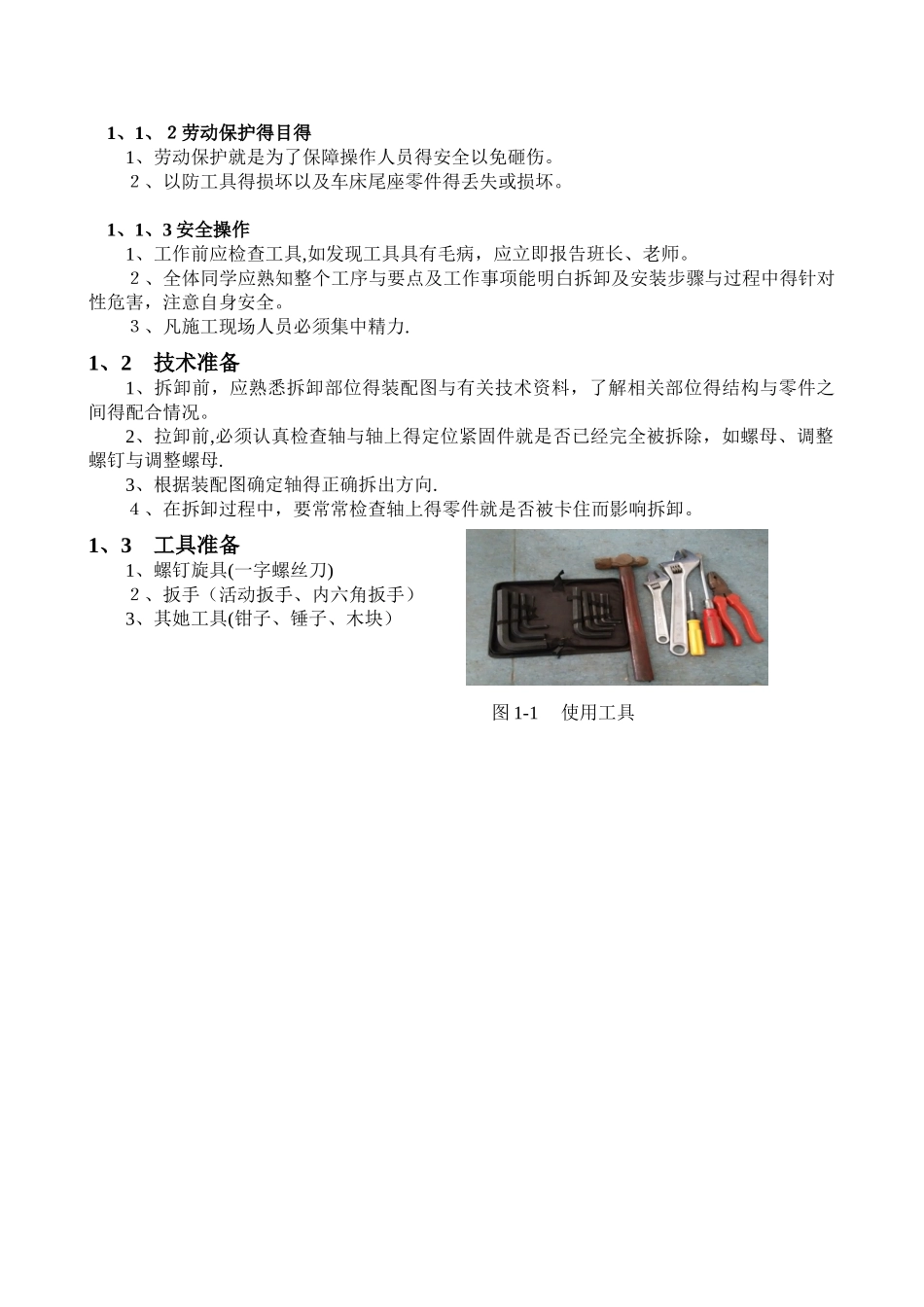 车床尾座的拆装_第3页