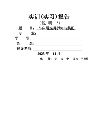 车床尾座的拆装
