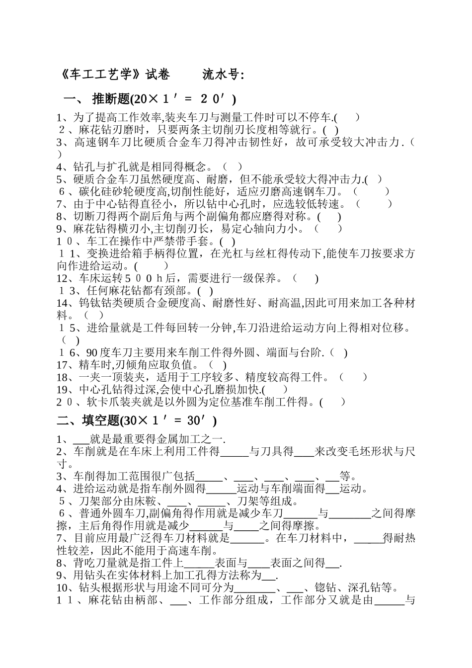 车工工艺学 试卷_第1页