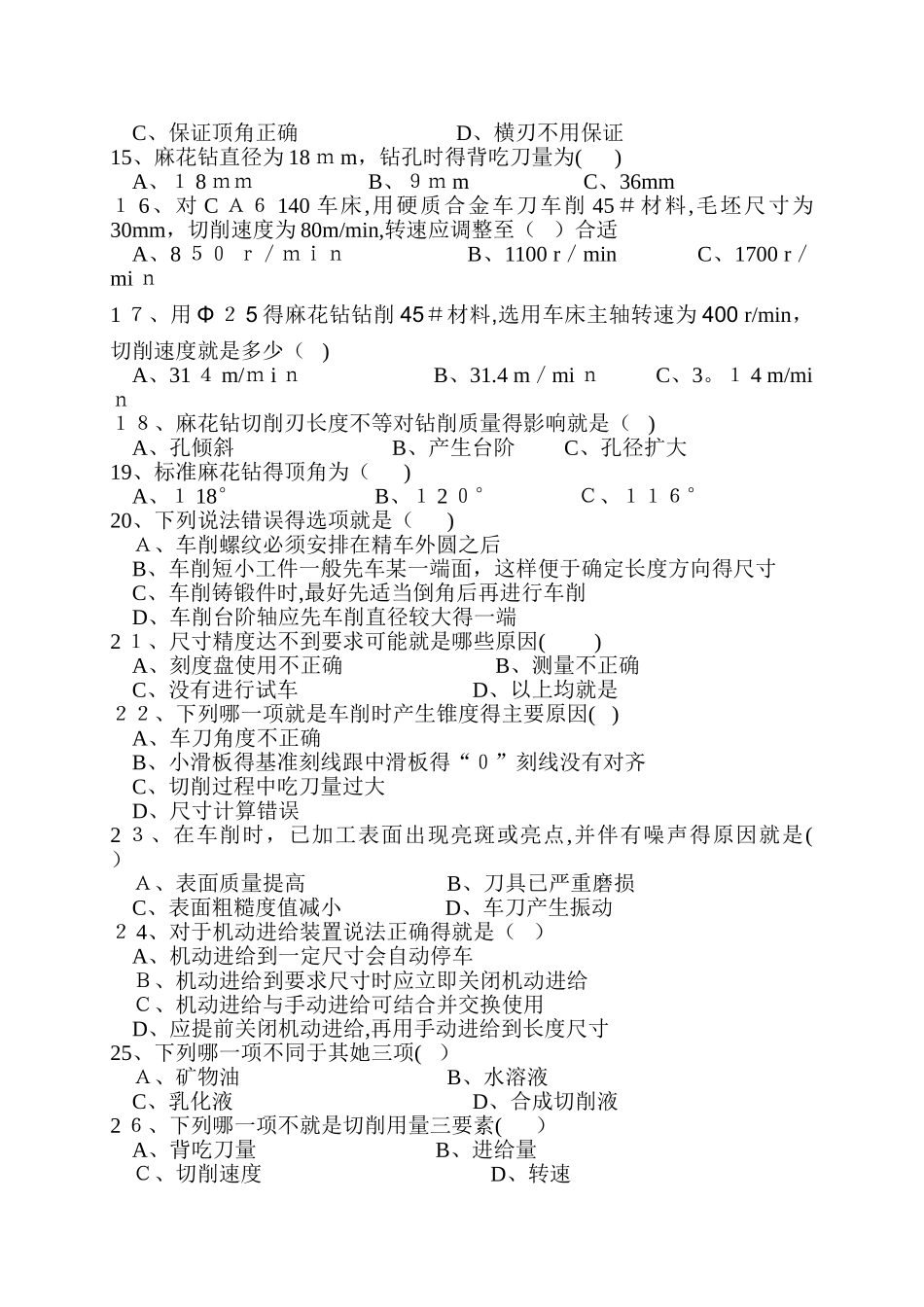 车工工艺学 试卷_第3页