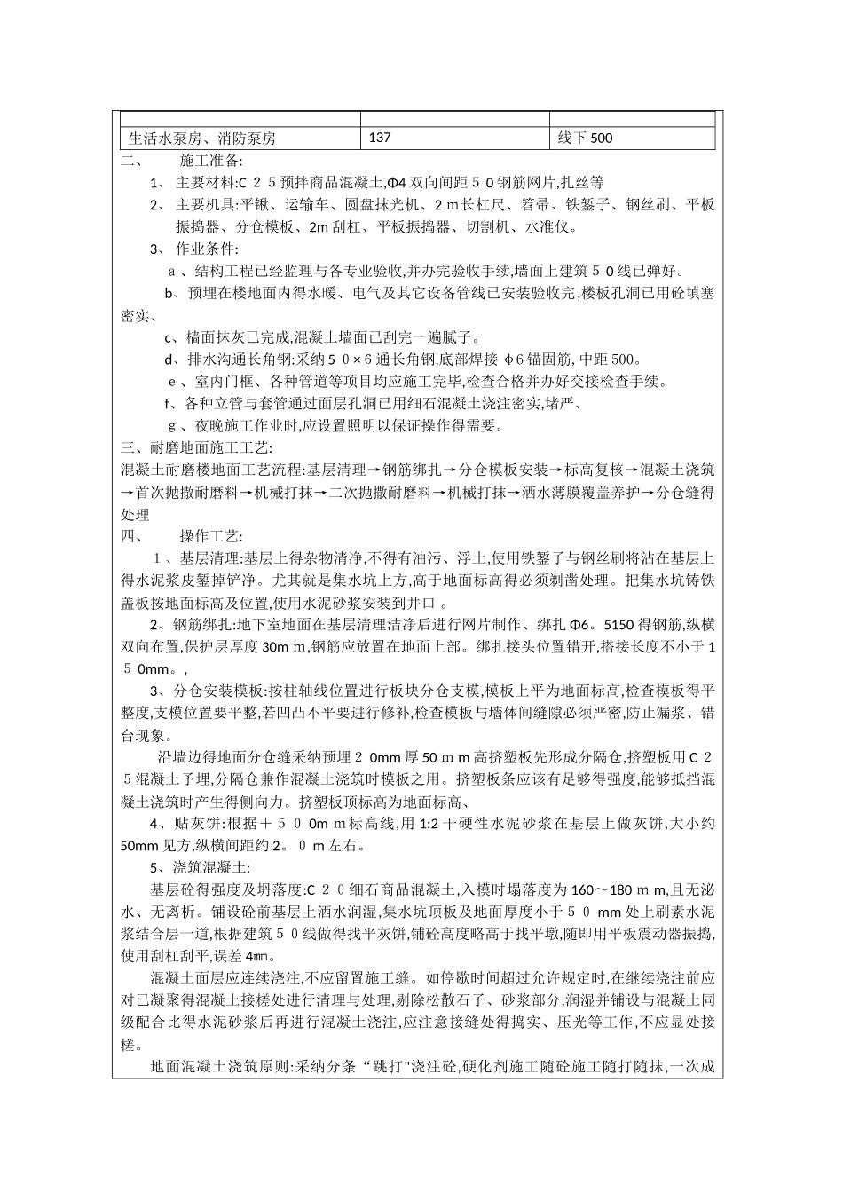 车库地面技术交底_第2页