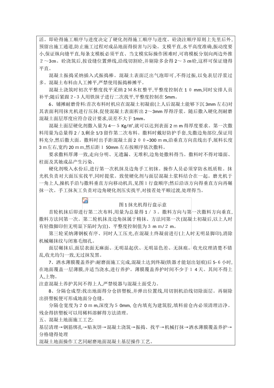 车库地面技术交底_第3页