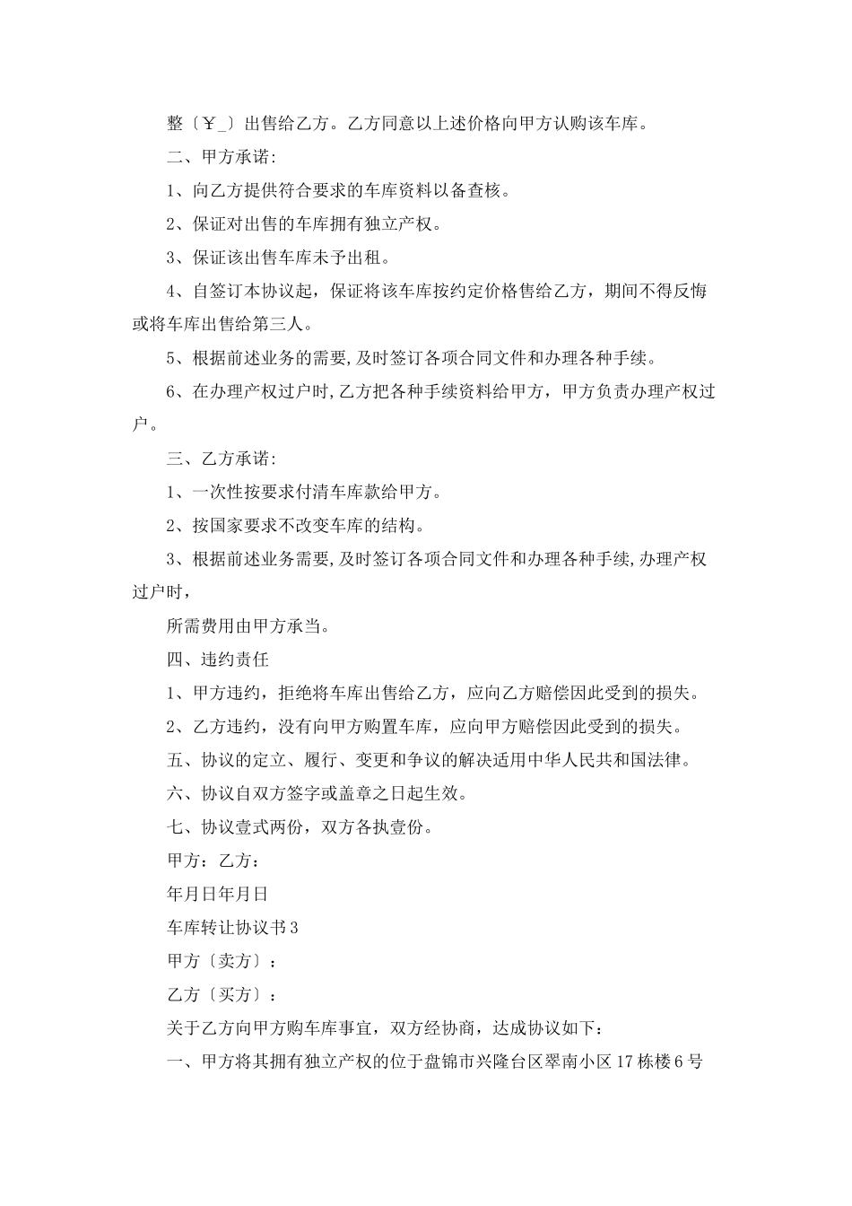 车库转让协议书6篇_第2页