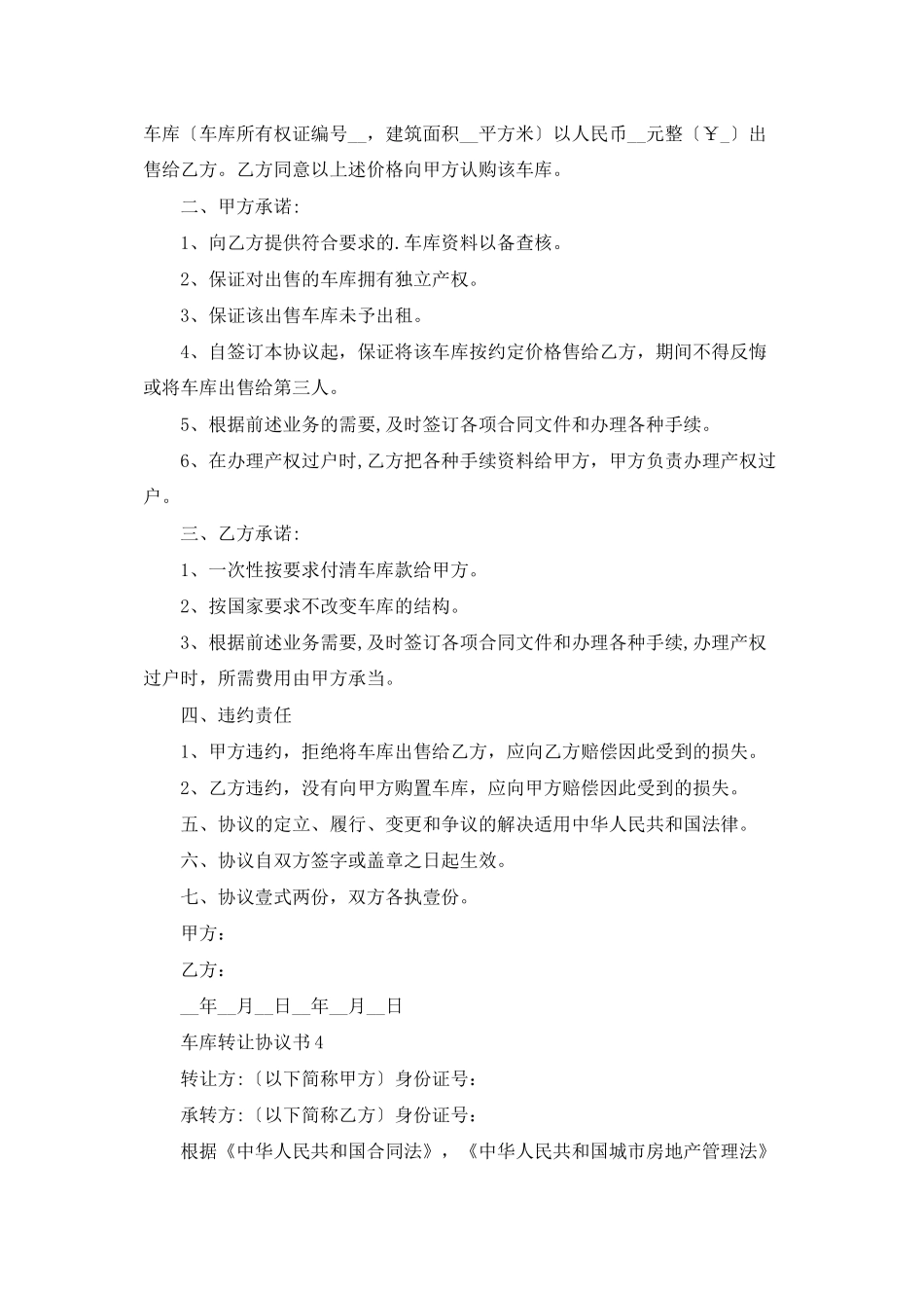 车库转让协议书6篇_第3页