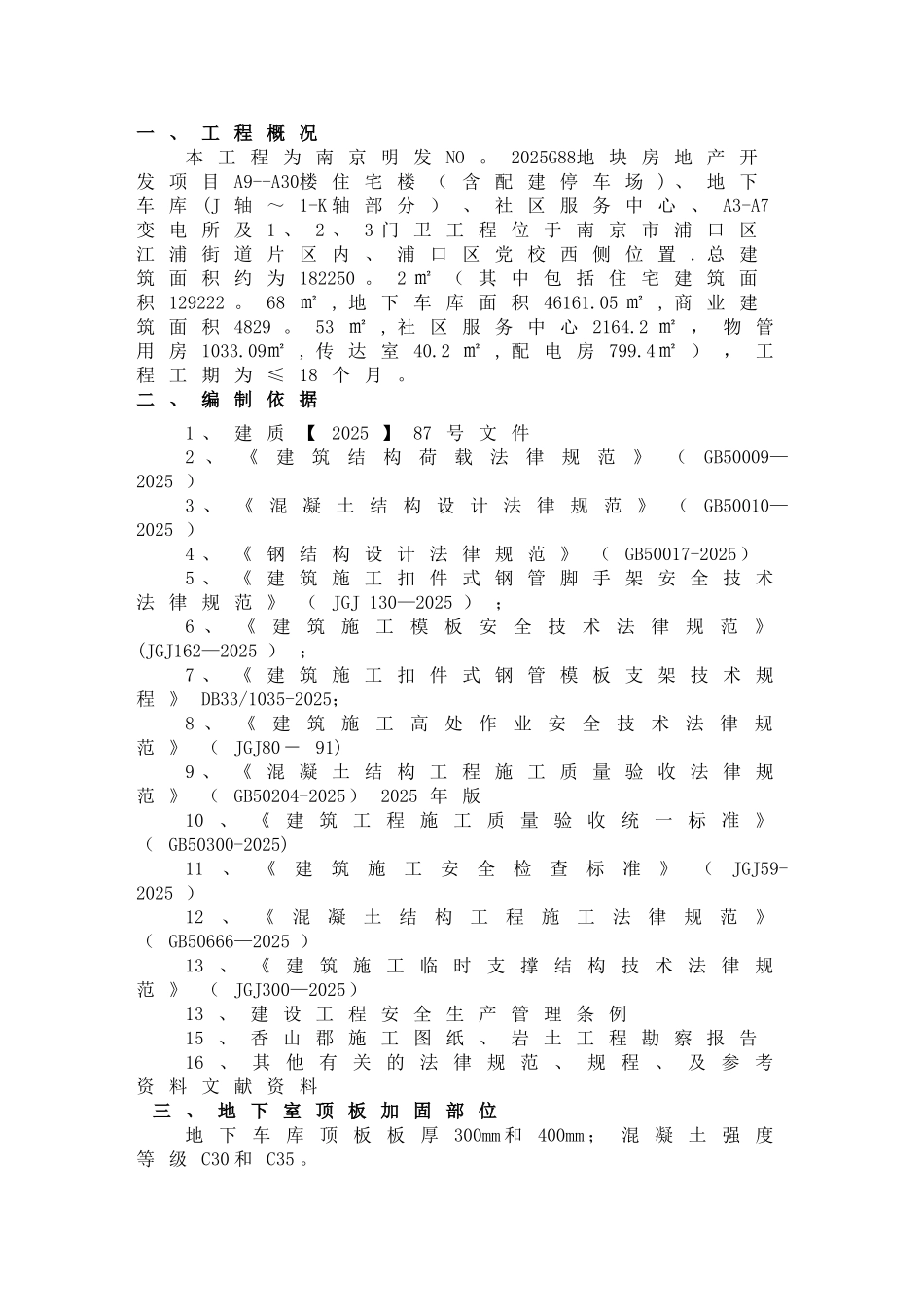 车库顶板临时道路加固施工方案_第2页