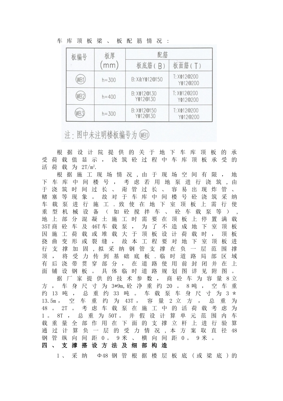 车库顶板临时道路加固施工方案_第3页