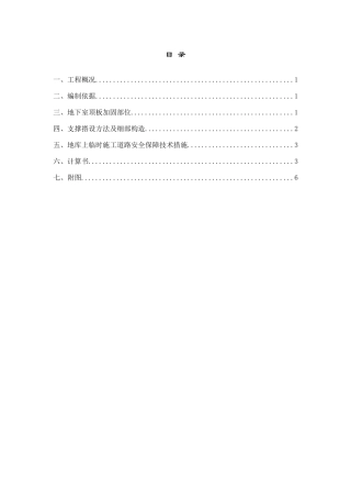 车库顶板临时道路加固施工方案