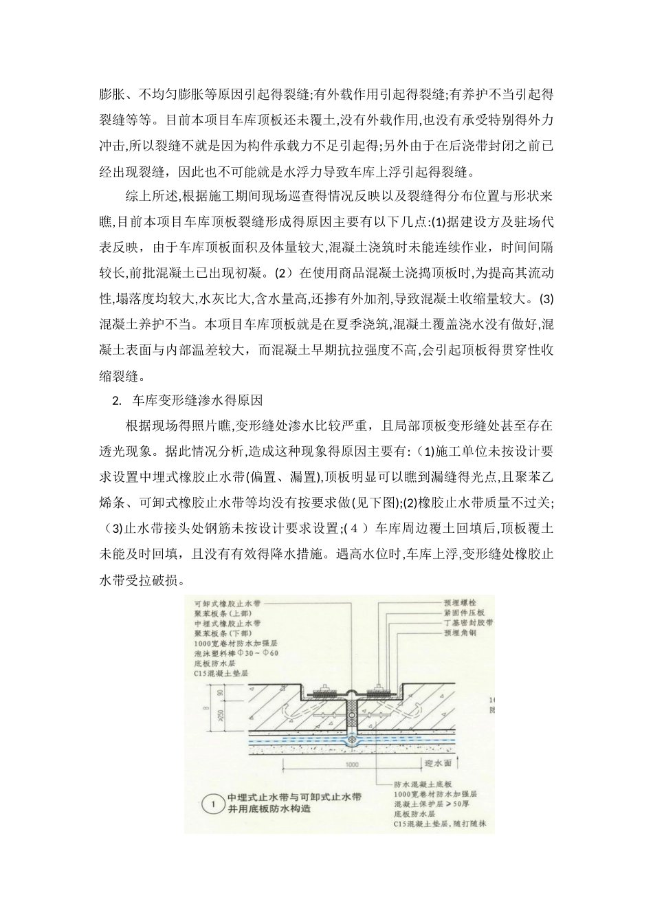 车库顶板裂缝原因分析及建议修补措施_第3页