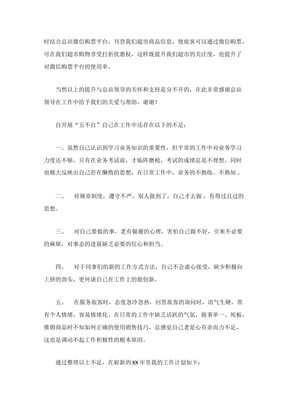 车站2025年度工作总结_第2页