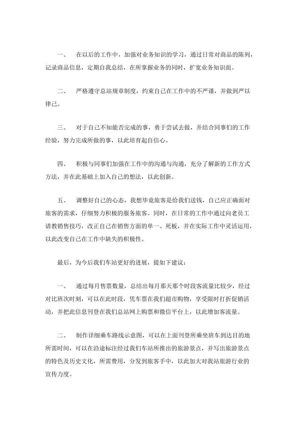 车站2025年度工作总结_第3页