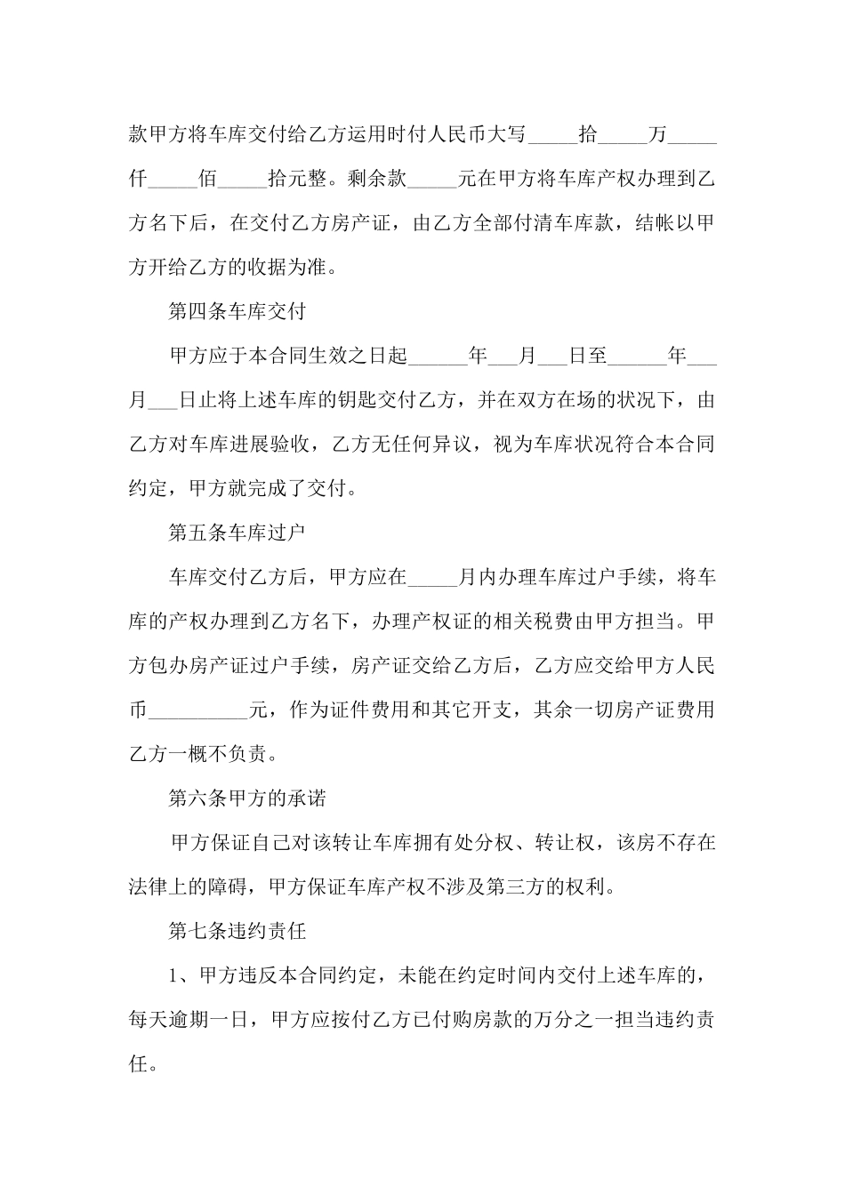 车库转让协议书范本_第2页