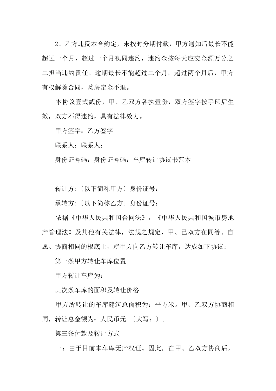 车库转让协议书范本_第3页