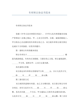 车库转让协议书范本