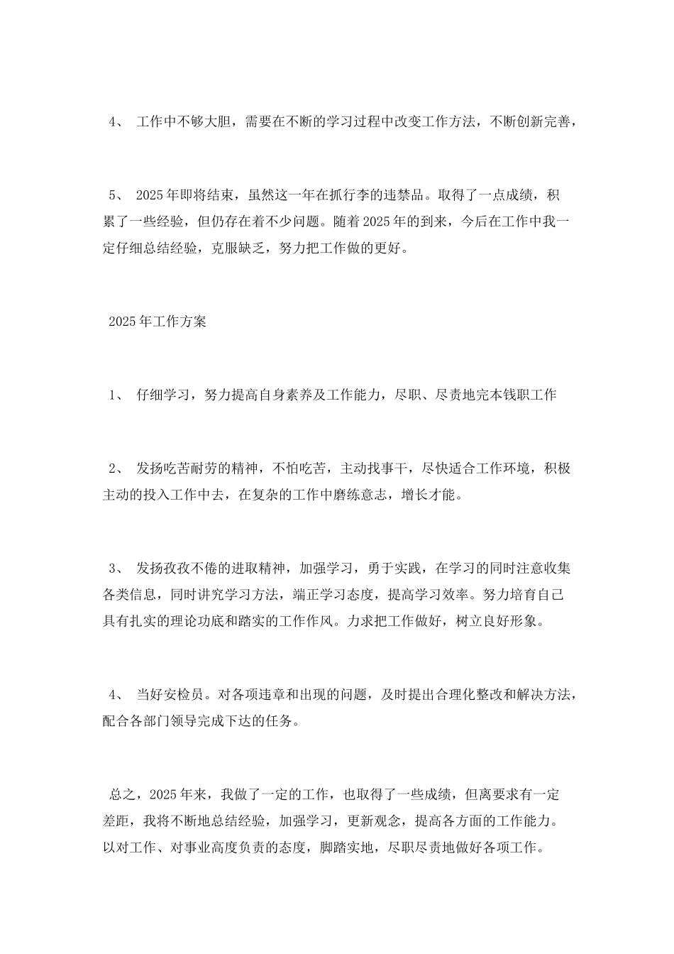 车站安检员工作总结_第2页