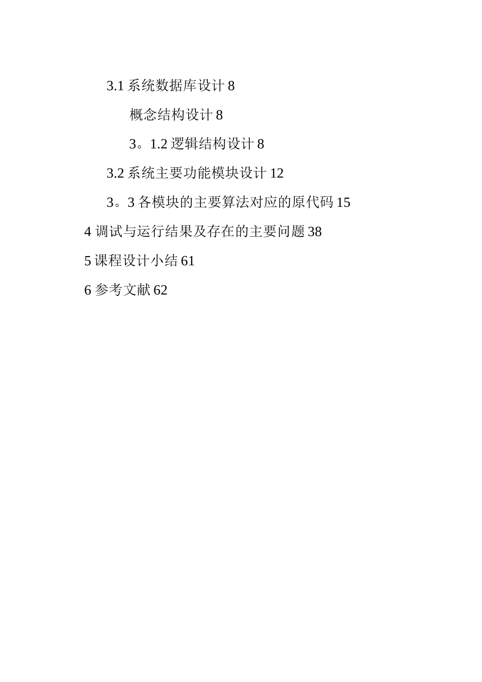 车站售票管理系统数据库课设完整_第3页